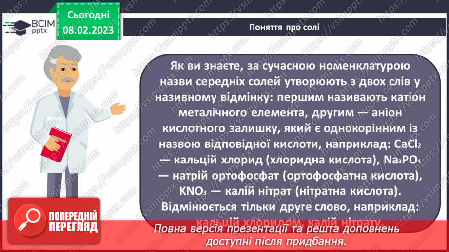 №46 - Поняття про солі.7