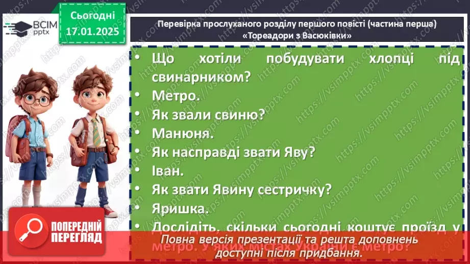 №38 - Захопливий сюжет пригодницьких повістей. Всеволод Нестайко «Тореадори з Васюківки»11