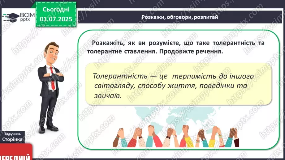 №09 - Ми всі різні й цим схожі13 №09 - Ми всі різні й цим схожі13