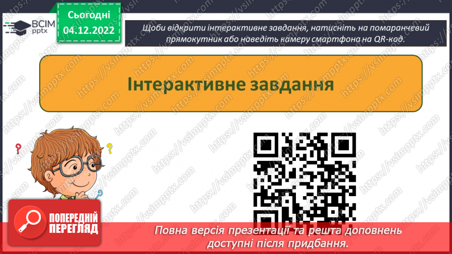 №16 - Інструктаж з БЖД. Повторення і систематизація навчального матеріалу14