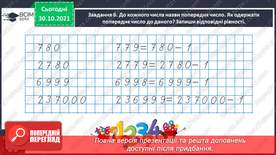 №053 - Утворюємо багатоцифрові числа різними способами14 №053 - Утворюємо багатоцифрові числа різними способами14