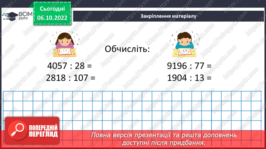 №038-39 - Розв’язування задач і вправ на ділення з остачою. Самостійна робота №518