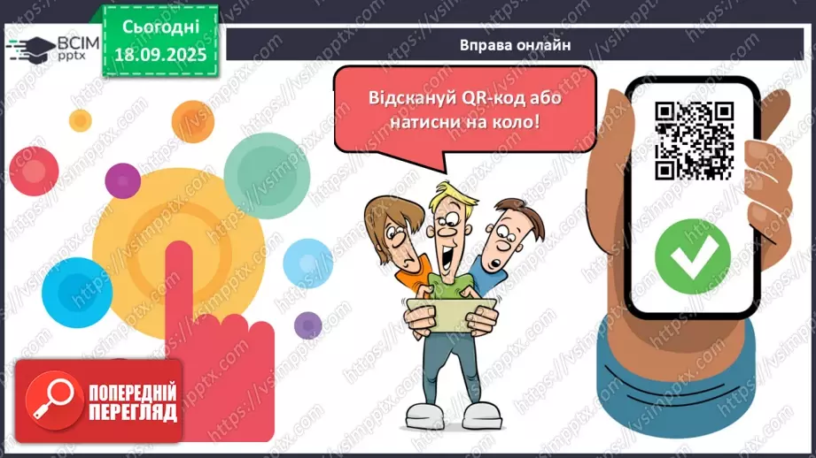 №09 - П/О. ГР1, ГР2, ГР3, ГР4. Народні календарно-обрядові пісні, їх різновиди. Українська щедрівка «Щедрик, щедрик, щедрівочка…»4 №09 - П/О. ГР1, ГР2, ГР3, ГР4. Народні календарно-обрядові пісні, їх різновиди. Українська щедрівка «Щедрик, щедрик, щедрівочка…»4