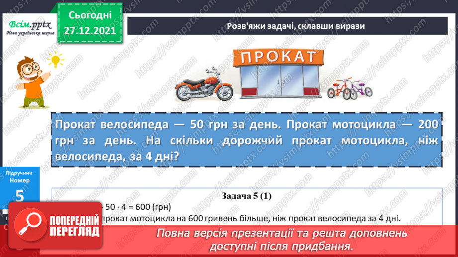 №081 - Додавання виду 350 + 200, 350 + 20. Віднімання виду 350 – 200, 350 – 20.17 №081 - Додавання виду 350 + 200, 350 + 20. Віднімання виду 350 – 200, 350 – 20.17