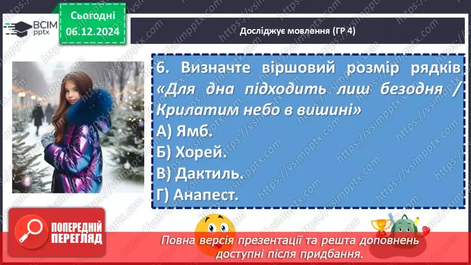 №29 - Діагностувальна робота №2 з теми «Ми - українці» (тести і завдання)17