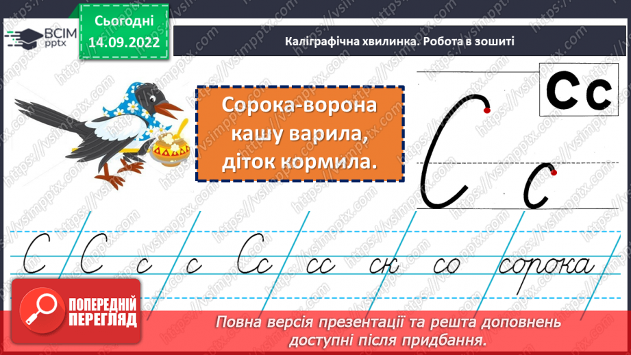 №018-19 - Експерименти з наголосом: порівняння і пояснення значення слів, які відрізняються лише наголосом. Дослідження мовних явищ.3