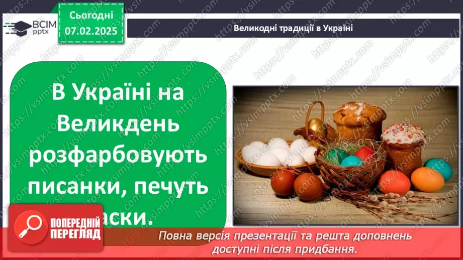 №0066 - Чи є у весни святковий календар8 №0066 - Чи є у весни святковий календар8