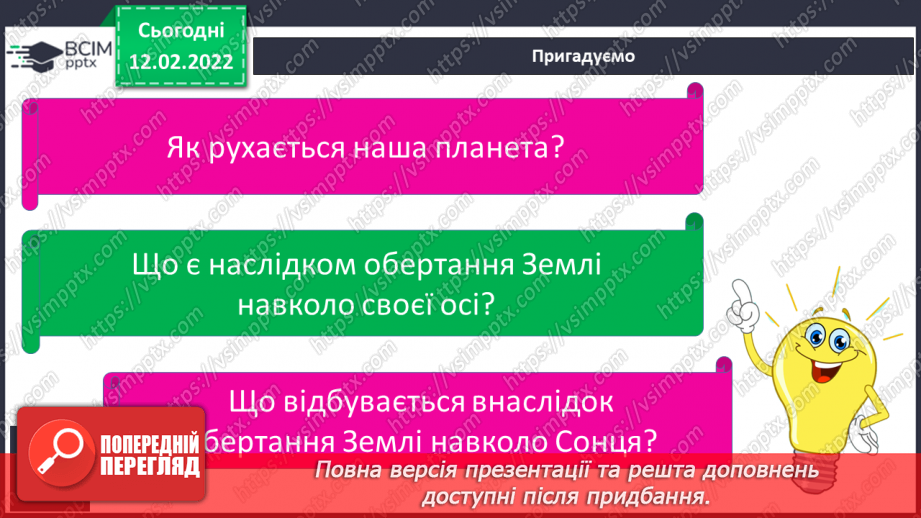 №069-70 - Як влаштована Сонячна система5