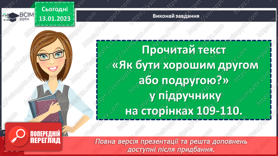 №19 - Чому важливо дружити й товаришувати?14 №19 - Чому важливо дружити й товаришувати?14