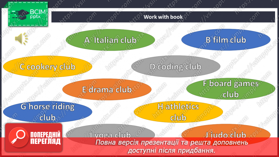 №057 - Гуртки за інтересами6