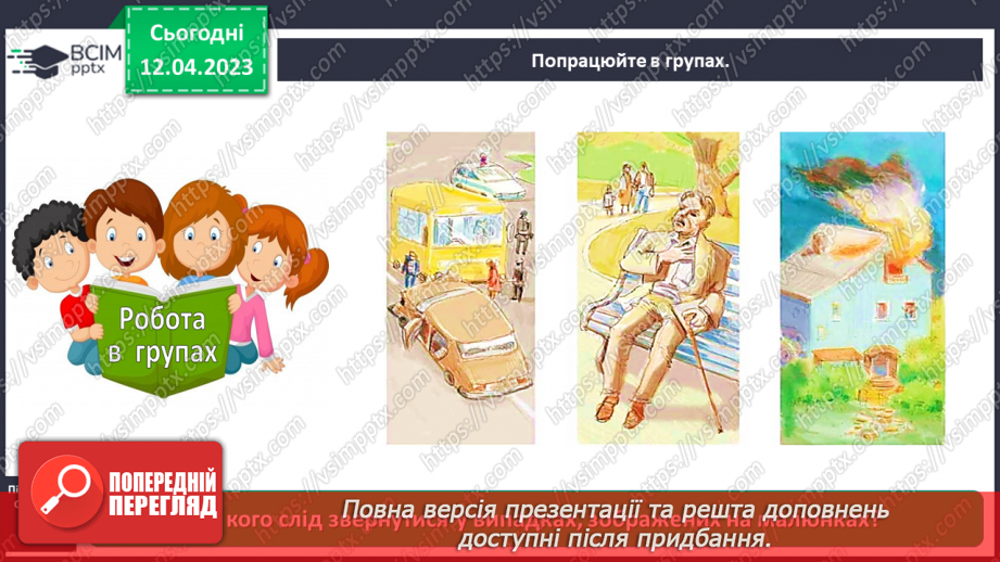 №0096 - До кого звертатися в разі виникнення небезпечної ситуації12 №0096 - До кого звертатися в разі виникнення небезпечної ситуації12