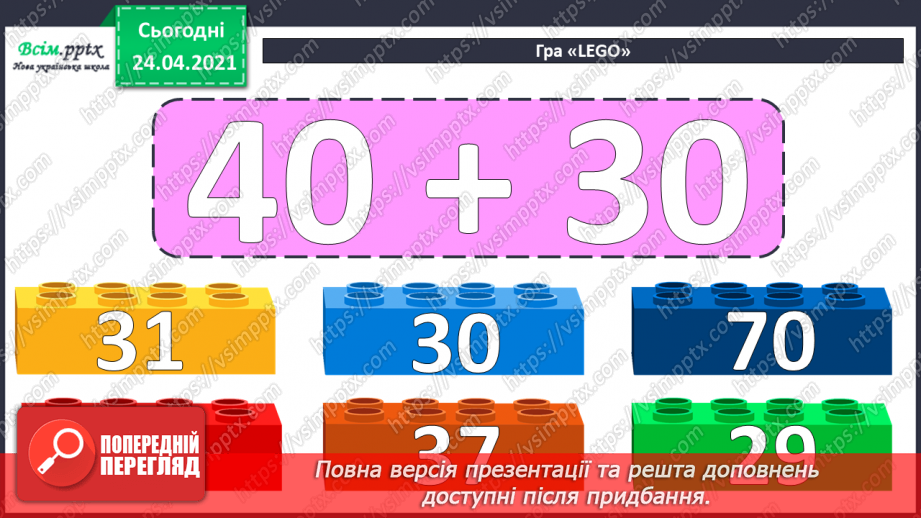 №007 - Знаходження невідомого від’ємника. Задачі на знаходження невідомого від’ємника. Довжина ламаної.8