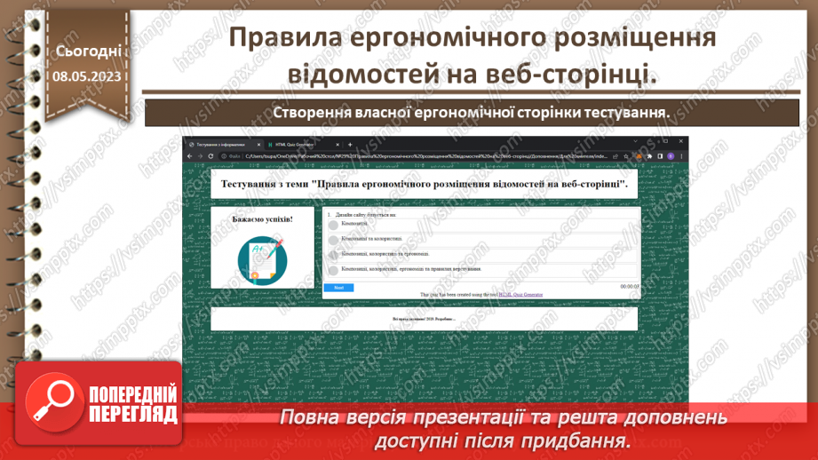 №29 - Правила ергономічного розміщення відомостей на веб-сторінці.25 №29 - Правила ергономічного розміщення відомостей на веб-сторінці.25