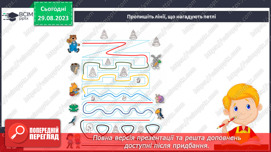 №009 - Письмо. Координую рухи руки26