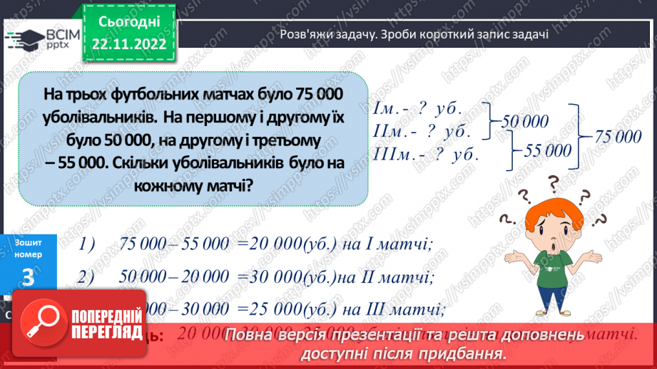 №071 - Додавання і віднімання багатоцифрових числе на основі нумерації22 №071 - Додавання і віднімання багатоцифрових числе на основі нумерації22