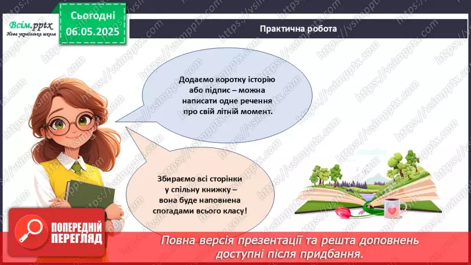 №34-35 - Комбінована робота. Проєктна робота «Книжка літа». Підсумок за рік.21 №34-35 - Комбінована робота. Проєктна робота «Книжка літа». Підсумок за рік.21