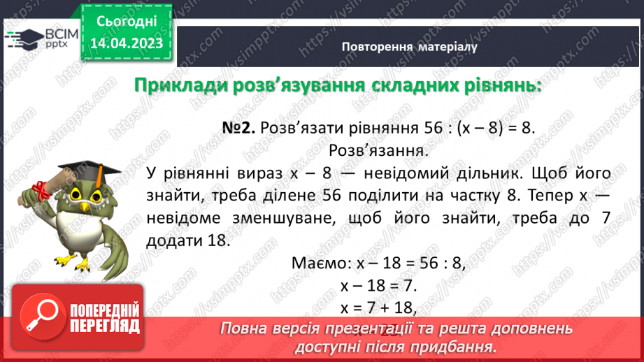 №160 - Числові та буквені вирази. Формули. Рівняння. Текстові задачі.8