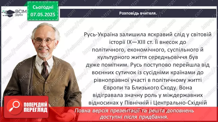 №34 - Історія Русі-України в контексті епохи середніх віків.6