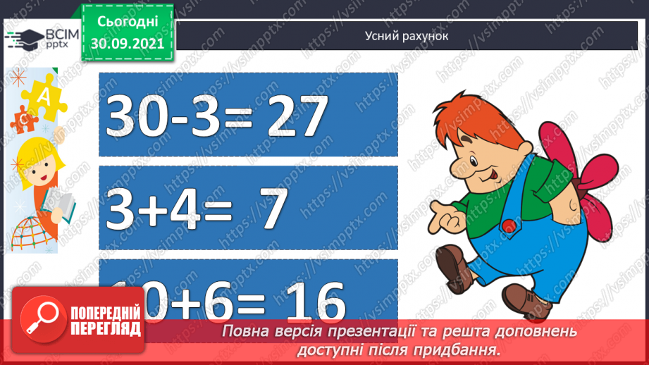 №028 - Рік. Місяць. Робота з календарем. Обчислення значень виразів2