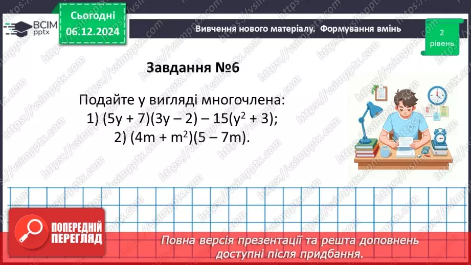 №045-48 - Узагальнення та систематизація знань за І семестр_58 №045-48 - Узагальнення та систематизація знань за І семестр_58
