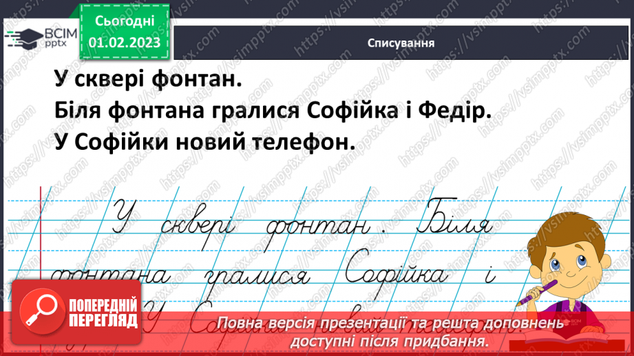 №178 - Письмо. Письмо малої букви ф, складів і слів з нею. Списування друкованого тексту.16