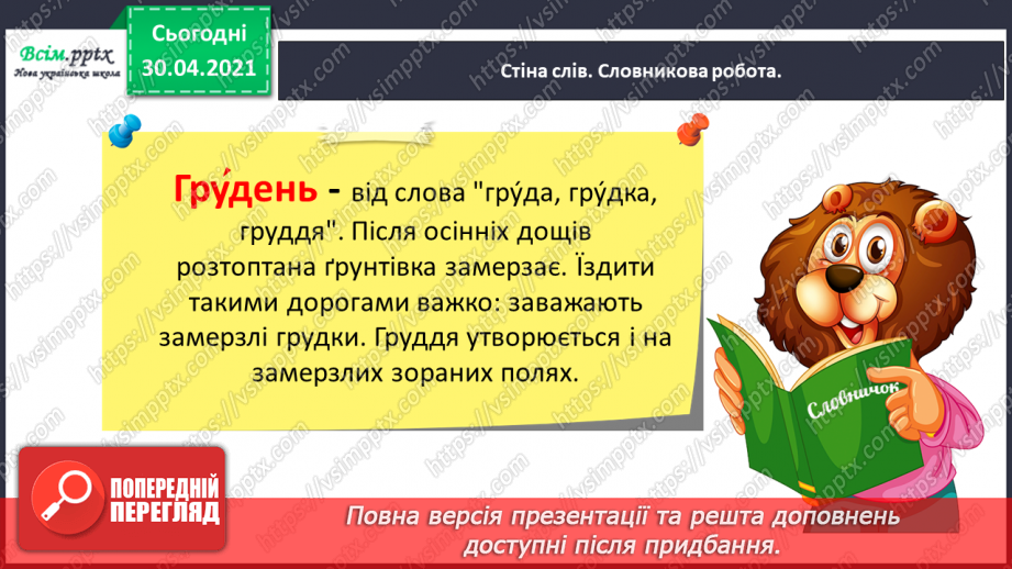 №041 - Досліджую написання слів із префіксами з-, с-. Написання тексту про своє вподобання11