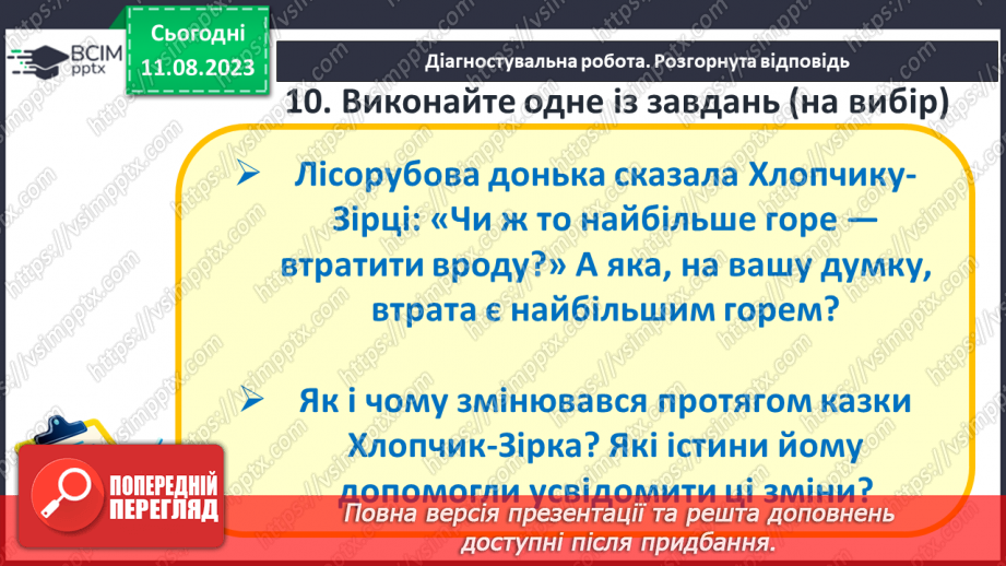 №23 - Діагностувальна робота №319 №23 - Діагностувальна робота №319