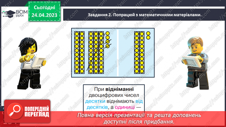 №0131 - Знайомимося з додаванням і відніманням двоцифрових чисел.25