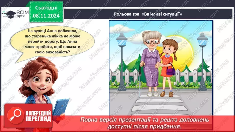 №13 - Ввічливість починається з тебе.15 №13 - Ввічливість починається з тебе.15