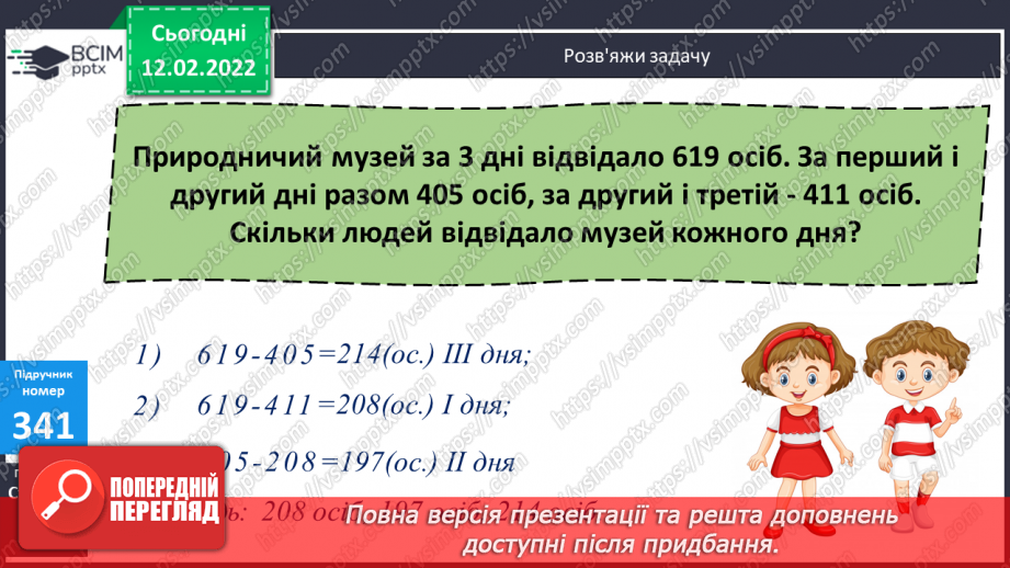 №114 - Ділення складеного іменованого числа на одноцифрове число. Розв’язування задач різних типів.11 №114 - Ділення складеного іменованого числа на одноцифрове число. Розв’язування задач різних типів.11