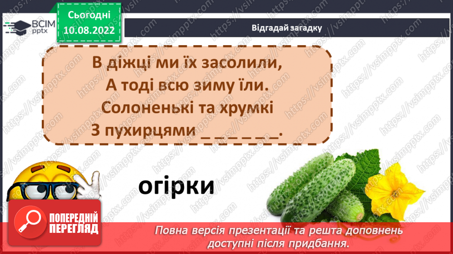 №011 - Читання. Ознайомлення зі словами – назвами ознак. Який? Яка? Яке? Які?15