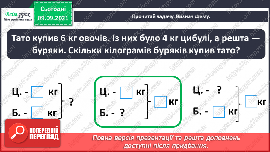 №008 - Повторення вивченого матеріалу. Письмова нумерація чисел в межах 100. Дії з іменованими числами. Розв’язування задач22