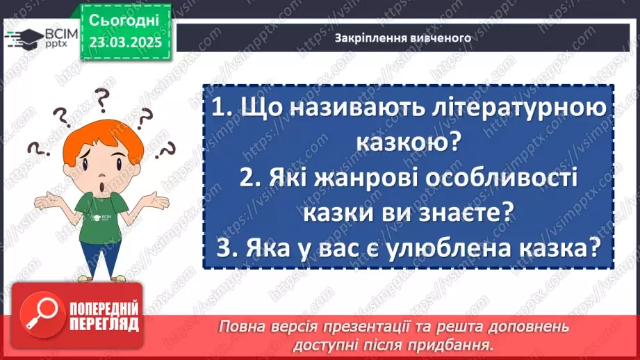 №082 - Урок розвитку мовлення. Письмова казка (з використанням прислівників)17 №082 - Урок розвитку мовлення. Письмова казка (з використанням прислівників)17