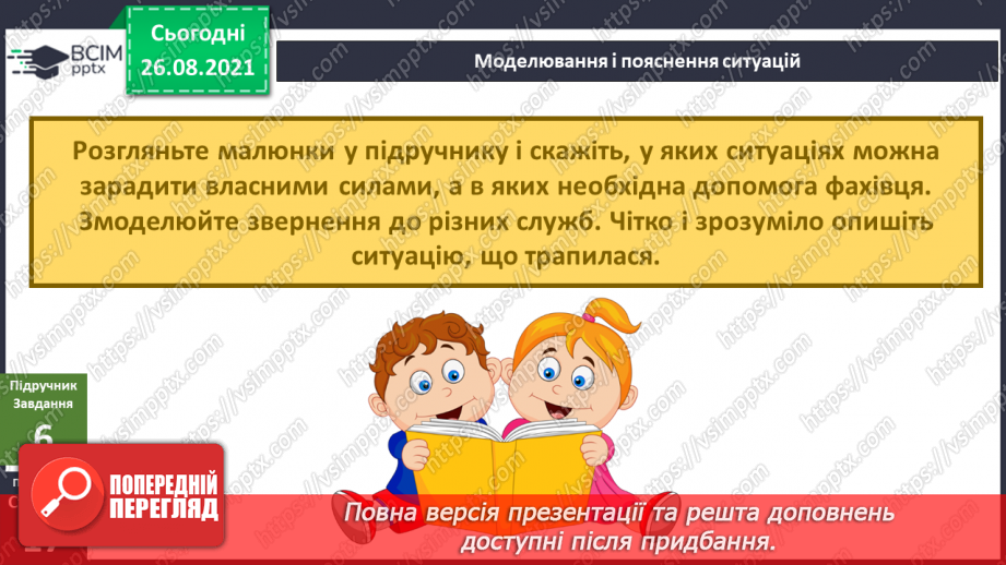 №005 - Які таємниці може відкрити подорож? Буклет. Дослі-дження: «Таємниці Києва».25