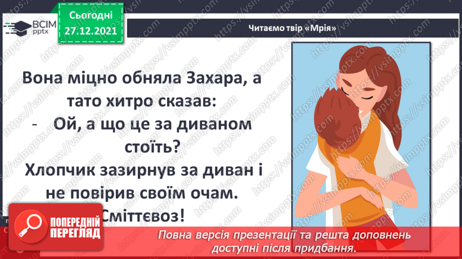 №049 - Вступ до теми. О. Лобода «Мрія»14 №049 - Вступ до теми. О. Лобода «Мрія»14