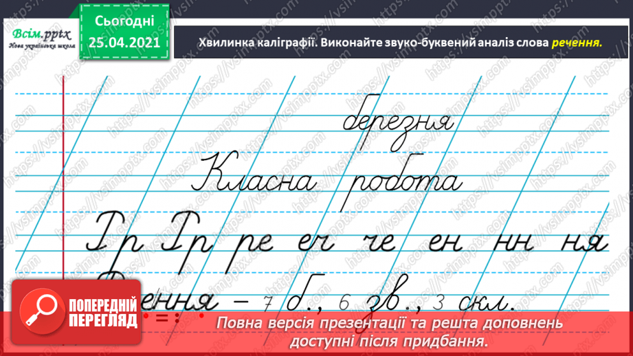 №103 - Повторення, закріплення і застосування знань про речення13