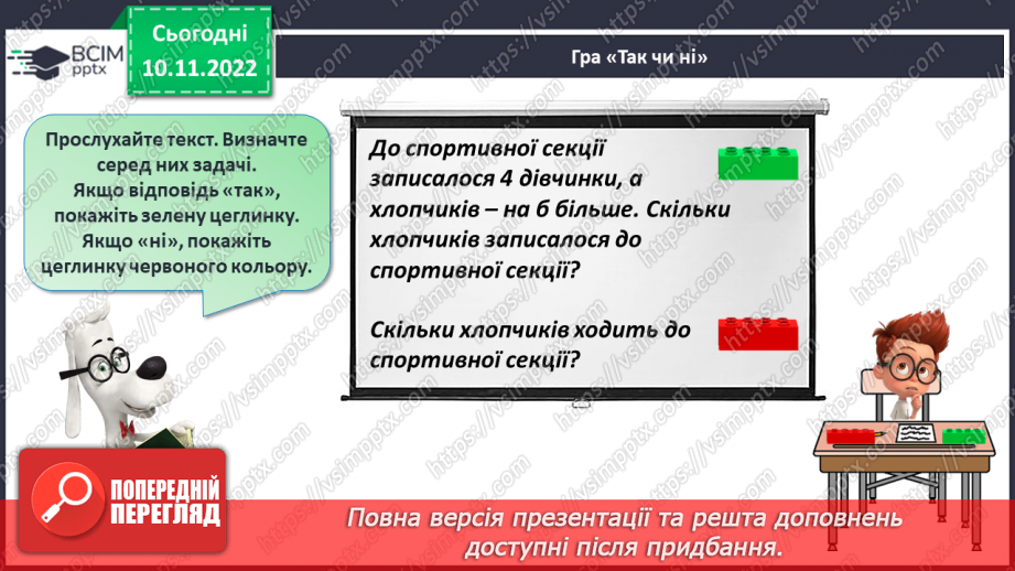 №0052 - Додавання і віднімання в межах 10. Задачі24