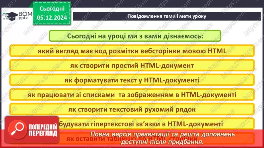 №30 - Поняття про мову розмітки гіпертекстових документів.2 №30 - Поняття про мову розмітки гіпертекстових документів.2