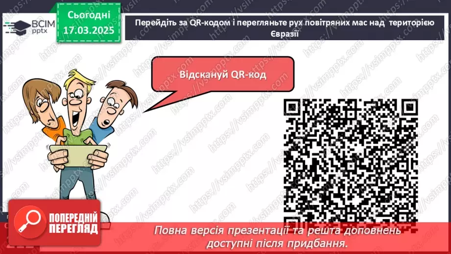 №53 - Чому Євразія - материк кліматичних контрастів.16