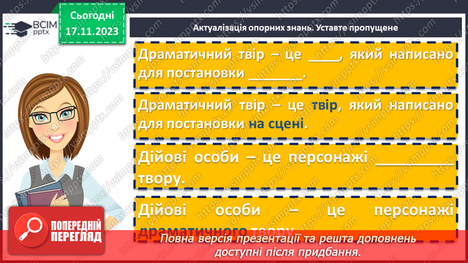 №25 - Казка-п’єса як різновид драматичного твору. Зміст та художні особливості казки. Дійові особи казки.5