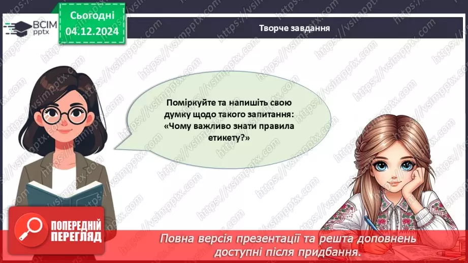 №015 - Правила хорошого тону у сучасному світі.24