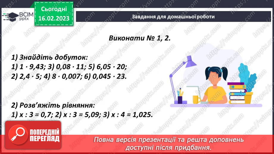 №118 - Аналіз діагностувальної роботи. Множення десяткового дробу на натуральне число20