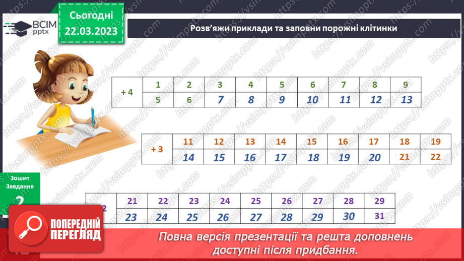 №087 - Як зробити Землю ще  чистішою. Готуємося до Дня Землі.22