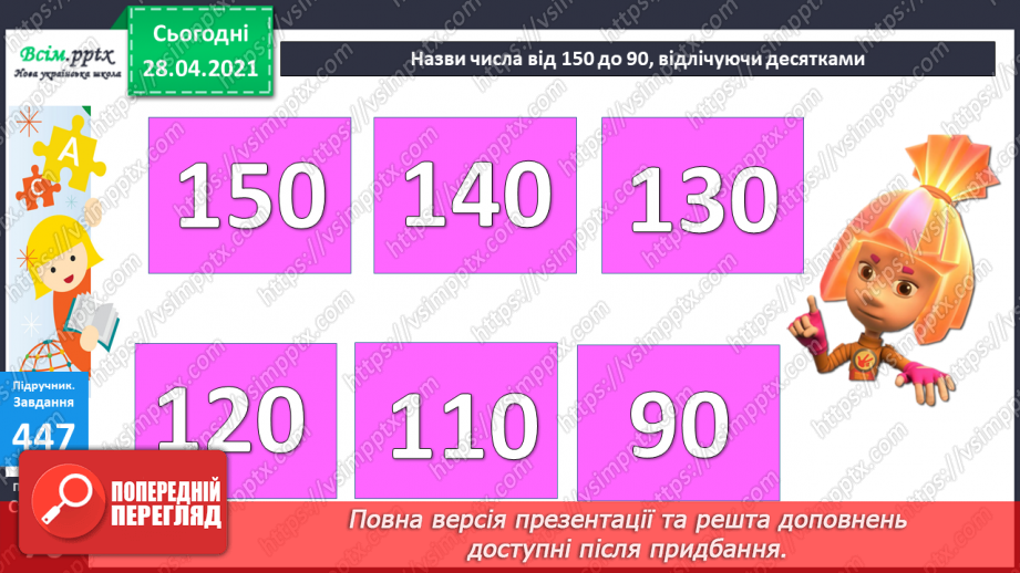 №049 - Утворення числа 200. Назви чисел третього розряду. Задачі, обернені до задач на суму двох добутків.14 №049 - Утворення числа 200. Назви чисел третього розряду. Задачі, обернені до задач на суму двох добутків.14