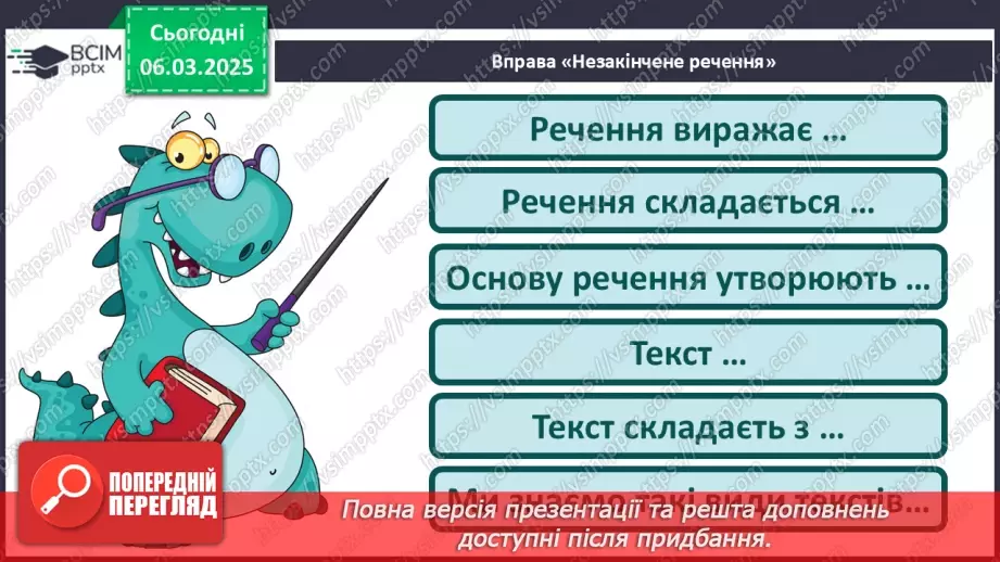 №104 - Навчаюся складати текст за ілюстрацією.5 №104 - Навчаюся складати текст за ілюстрацією.5