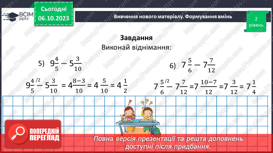 №034 - Додавання і віднімання дробів.24