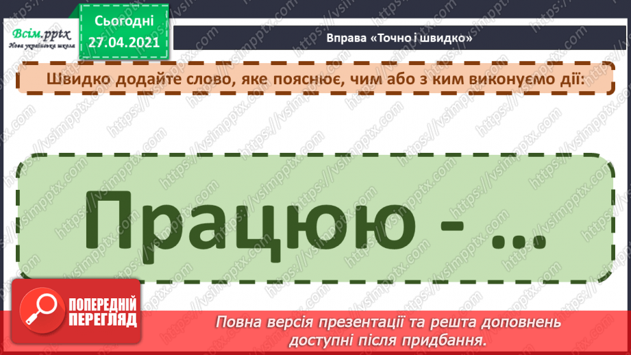 №085 - Найдорожчий скарб. Передбачення за заголовком твору. 3. Мензатюк «Золоте серце»12