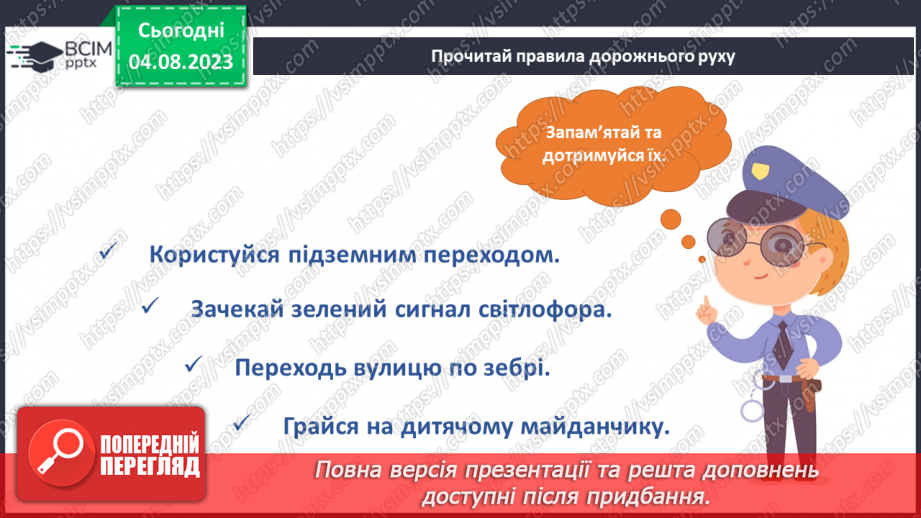 №164 - Підсумковий урок (Я і громадські місця).19