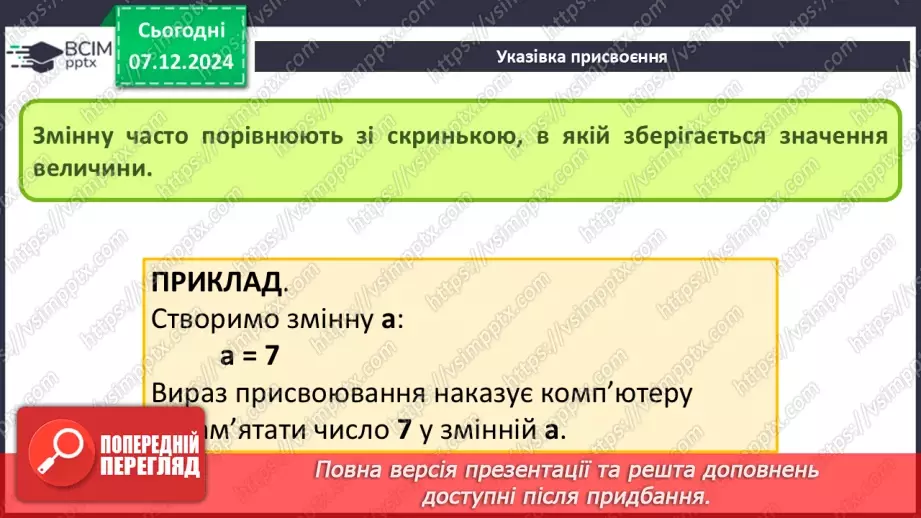 №29 - Інструктаж з БЖД. Основні поняття мови програмування Python18 №29 - Інструктаж з БЖД. Основні поняття мови програмування Python18