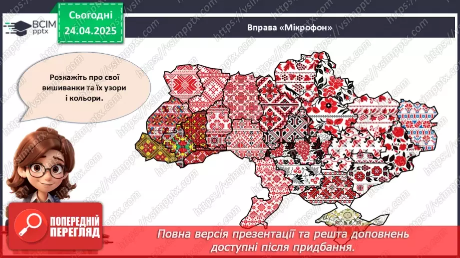 №032 - День вишиванки_30 №032 - День вишиванки_30